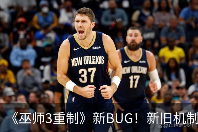 《巫师3重制》新BUG！新旧机制冲突了