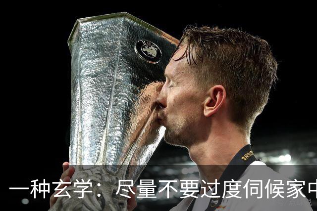 一种玄学：尽量不要过度伺候家中老人