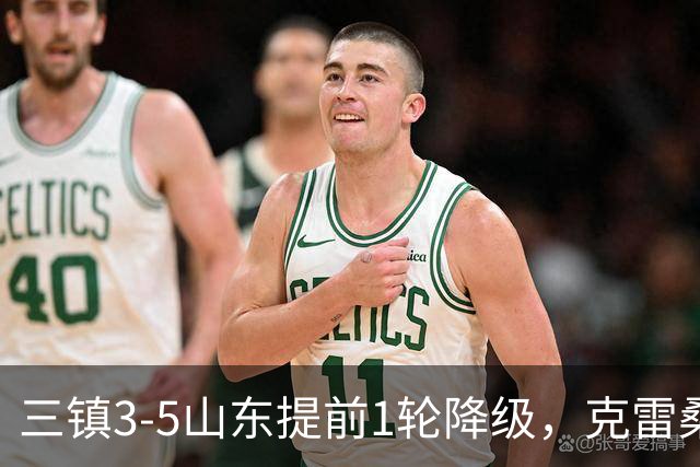 三镇3-5山东提前1轮降级，克雷桑梅开二度+助攻，卡迪斯替补双响