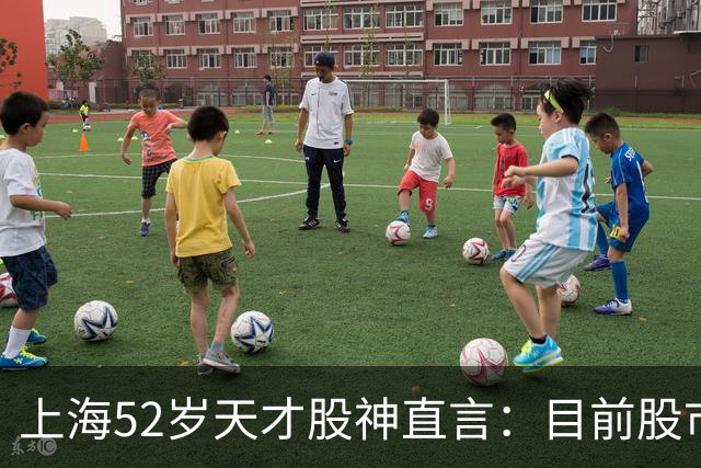 上海52岁天才股神直言：目前股市想逢低建仓，建议只磕双金叉形态