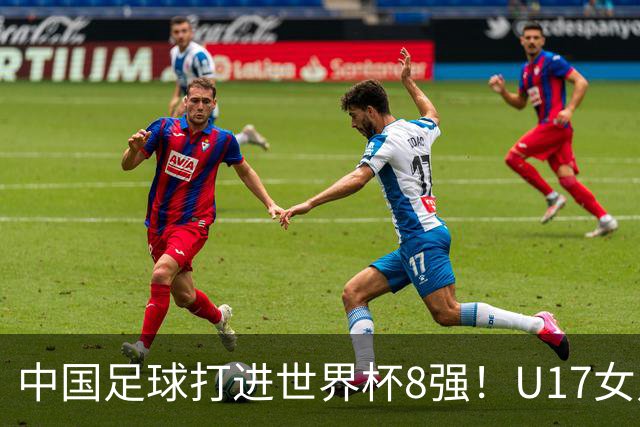 中国足球打进世界杯8强！U17女足球员哭了：连赢美国法国 门神2扑点