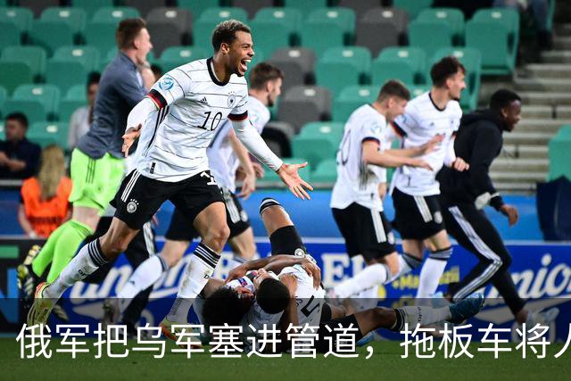 俄军把乌军塞进管道，拖板车将人运回后方，俘虏：感觉坐了趟地铁