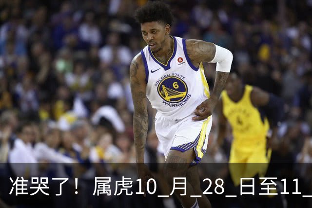 准哭了！属虎10 月 28 日至11 月 3 日，有大事要发生