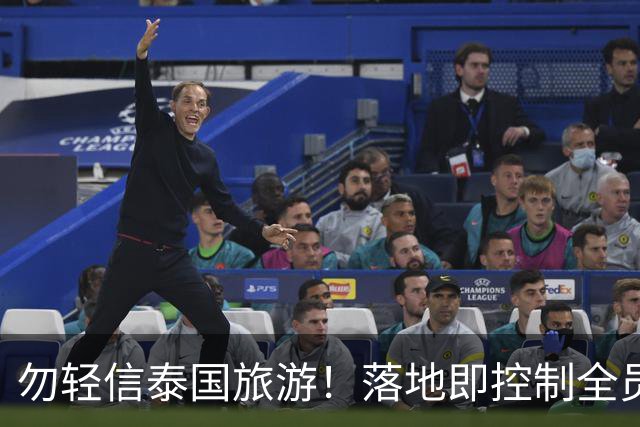 勿轻信泰国旅游！落地即控制全员被贩卖，真实黑幕远比想象中恐怖