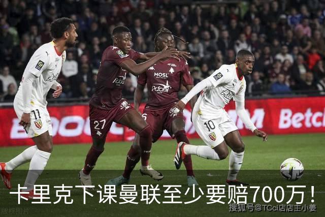 卡里克下课曼联至少要赔700万！解雇教练浪费近1亿，名帅又爱又恨