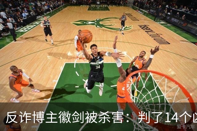 反诈博主徽剑被杀害：判了14个凶手，那个提着100万现金到医院的人去哪了？