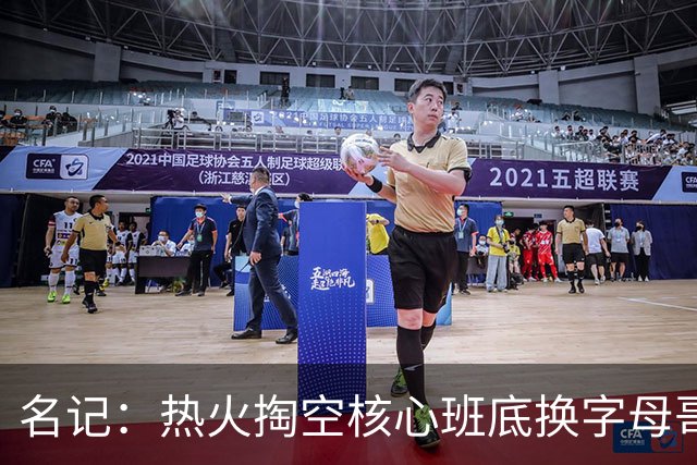 名记：热火掏空核心班底换字母哥 如今他们却变成翻版雄鹿