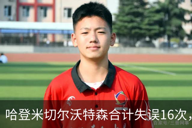 哈登米切尔沃特森合计失误16次，等于76人全队