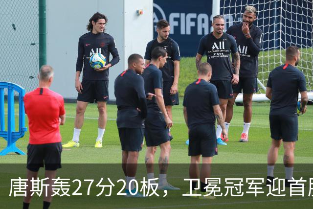 唐斯轰27分20板，卫冕冠军迎首胜！东部头名完败，布伦森16次罚球