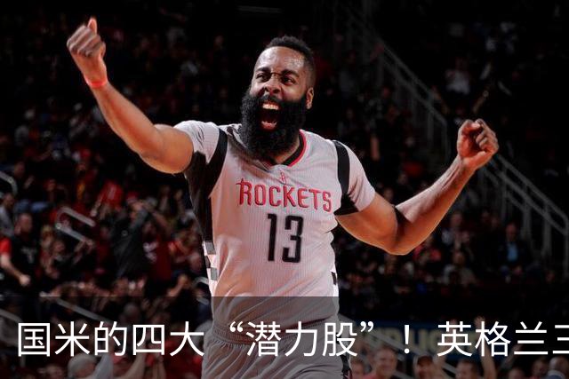国米的四大“潜力股”！英格兰三斯融入不够，小斯坦需要耐心！