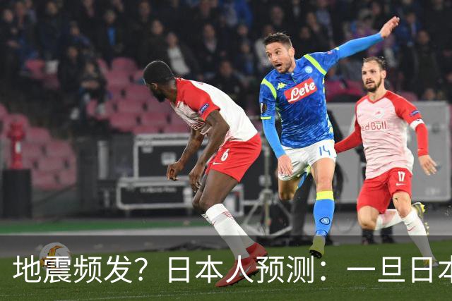 地震频发？日本人预测：一旦日本沉没，最起码有4个国家出手帮忙