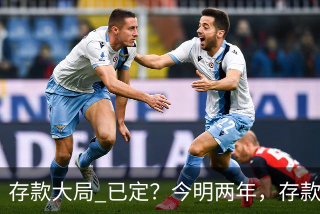 "存款大局" 已定？今明两年，存款超50万的人， "4个准备"要做好
