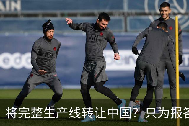 将完整生产线转让中国？只为报答旧恩，连美俄两国都羡慕不已