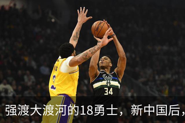 强渡大渡河的18勇士，新中国后，授衔最高的一位是什么军衔？