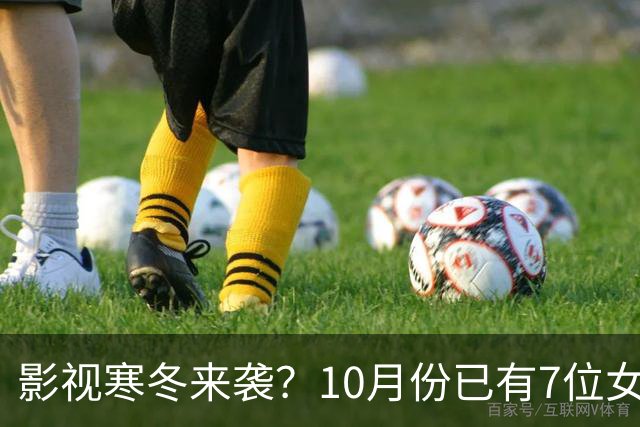 影视寒冬来袭？10月份已有7位女星曝怀孕，有的孩子爸爸身份成谜