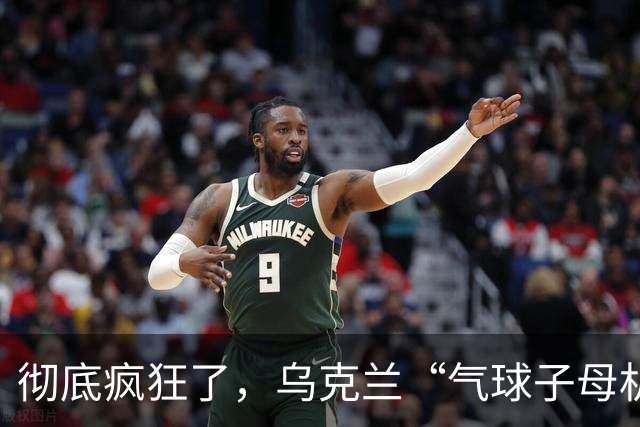 彻底疯狂了，乌克兰“气球子母机攻击”诡异打法，专治俄军最顶级S-400防空导弹！莫斯科四大机场全面关停、340架航班瘫痪！