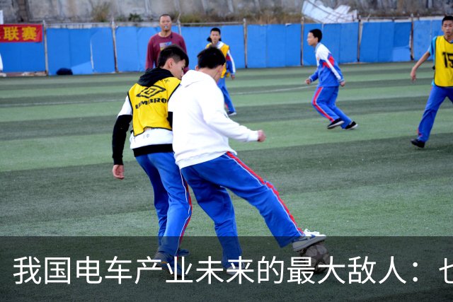 我国电车产业未来的最大敌人：也许不是特斯拉，而是看似掉队的他