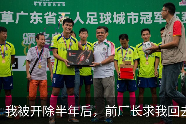我被开除半年后，前厂长求我回去调试7000万的设备，我直接开价170万，他拿着电话，半天没说出话来
