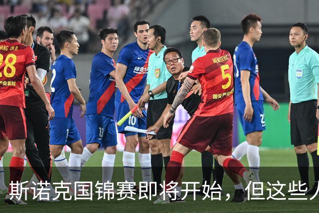 斯诺克国锦赛即将开始，但这些人已经提早说再见了，看看都有谁？