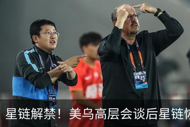 星链解禁！美乌高层会谈后星链恢复400公里每小时以上联网工作能力