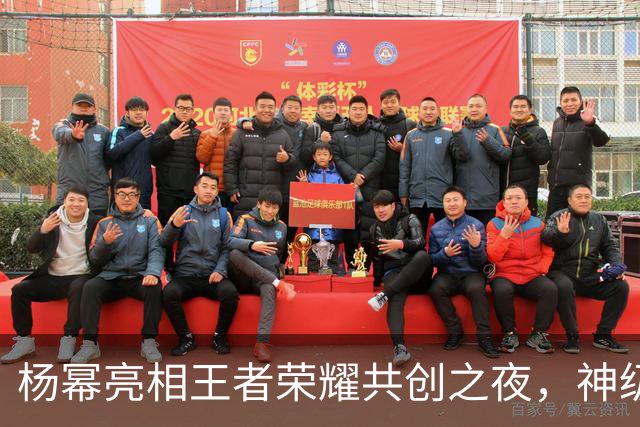 杨幂亮相王者荣耀共创之夜，神级射箭，又美又飒，让人眼前一亮