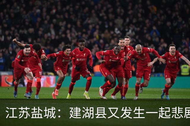 江苏盐城：建湖县又发生一起悲剧，手机视频画面令人不忍直视！