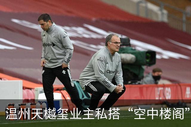 温州天樾玺业主私搭“空中楼阁”被拆除