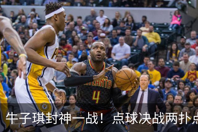 牛子琪封神一战！点球决战两扑点，晋级八强后爆哭，复刻李昊奇迹