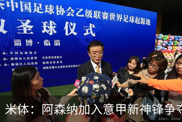 米体：阿森纳加入意甲新神锋争夺！阿尔特塔确认拉亚不会离队！