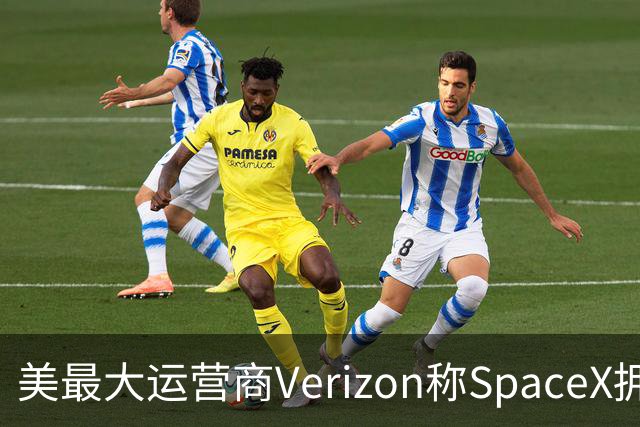美最大运营商Verizon称SpaceX拥有竞争力需8年，马斯克回怼“2-3年就够”