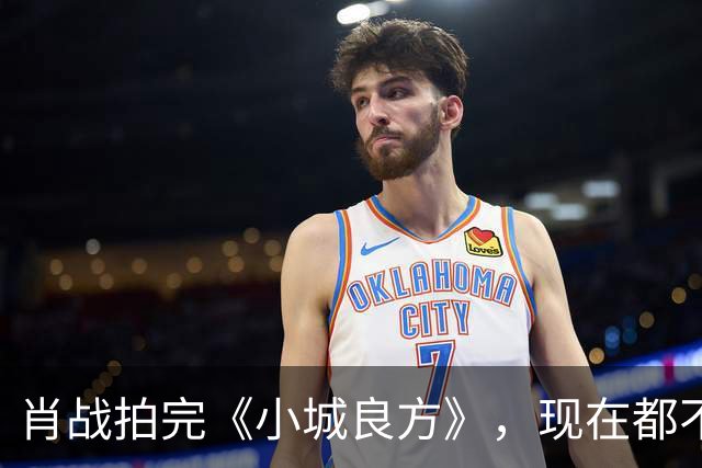 肖战拍完《小城良方》，现在都不敢去倪大红家做客，原因让人笑翻