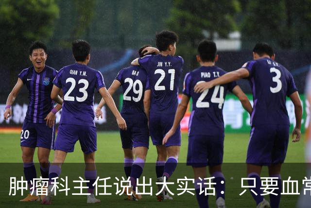 肿瘤科主任说出大实话：只要血常规检查没这4个箭头，癌症风险或不必过分焦虑