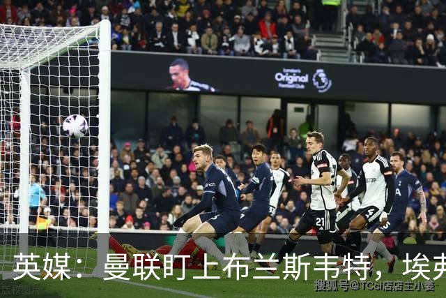 英媒：曼联盯上布兰斯韦特，埃弗顿要价8000万镑