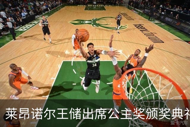 莱昂诺尔王储出席公主奖颁奖典礼，两套造型自由切换，诠释新生代王室优雅