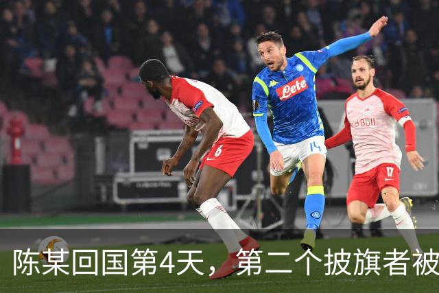 陈某回国第4天，第二个披旗者被揪了出来，现形后想销号跑路