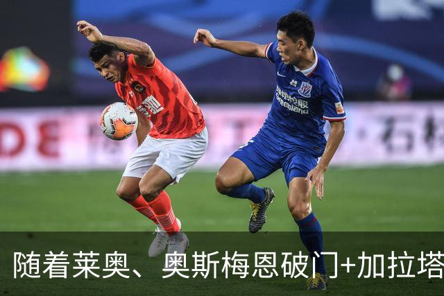 随着莱奥、奥斯梅恩破门+加拉塔萨雷4-0，土超最新积分榜出炉