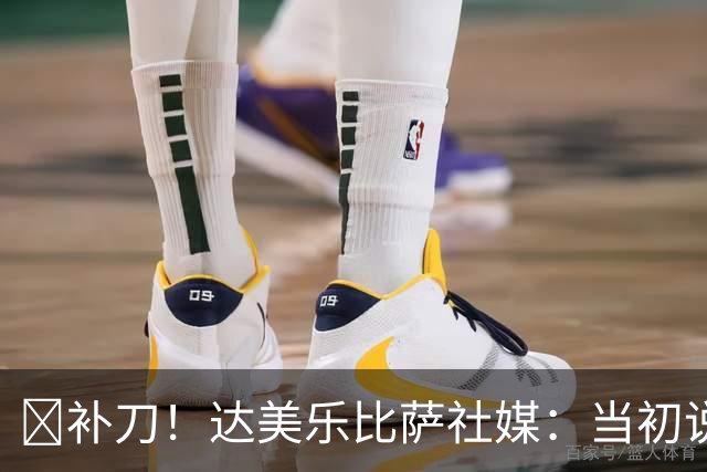 😂补刀！达美乐比萨社媒：当初说曼联会降级，你们还笑我