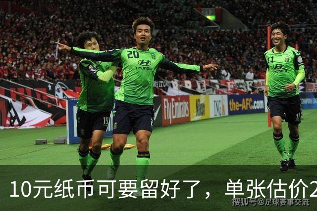 10元纸币可要留好了，单张估价200万！这4种谁有？