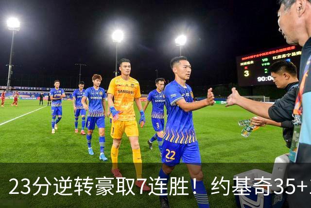 23分逆转豪取7连胜！约基奇35+15+10穆雷42分，掘金加时擒鹈鹕