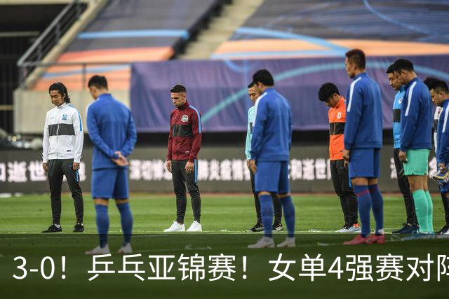 3-0！乒乓亚锦赛！女单4强赛对阵，蒯曼强势零封，张本美和剃光头
