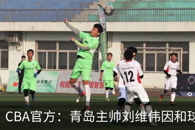 CBA官方：青岛主帅刘维伟因和球迷发生口角被罚4万