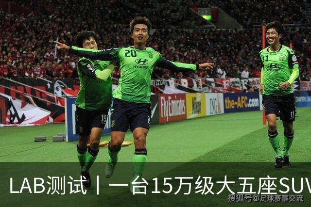 LAB测试丨一台15万级大五座SUV，底盘功底够不够格？